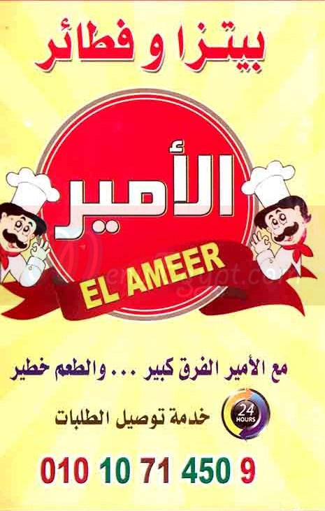 Pizza El Ameer El Maniel egypt